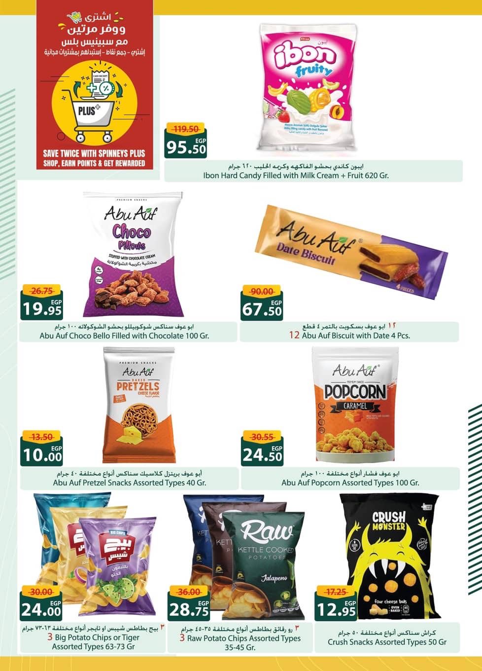 spinneys offers from 8dec to 23dec 2025 عروض سبينس من 8 ديسمبر حتى 23 ديسمبر 2025 صفحة رقم 13